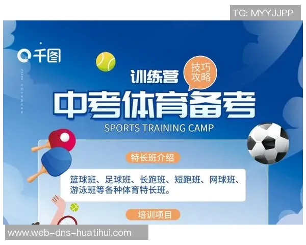 提升运动技能与健康生活的体育培训朋友圈分享文案大集合